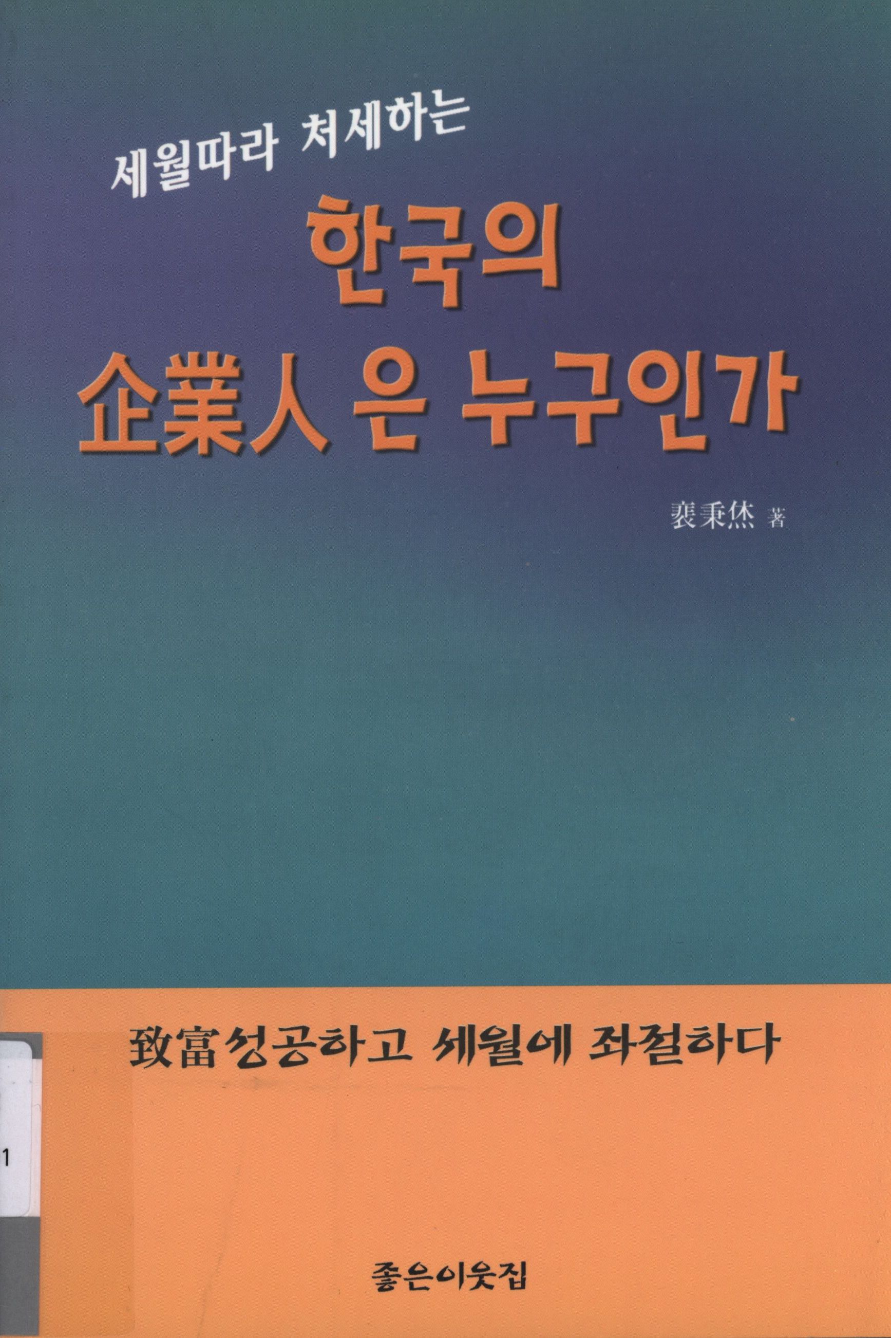 57.한국의 기업인은 누구인가.jpg